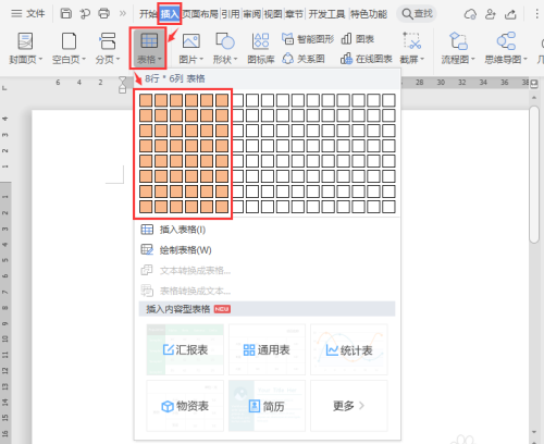 Word开放式表格怎么做？Word开放式表格制作教程