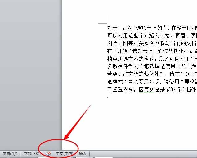Word语法错误标记怎么取消？Word关闭语法错误标记的方法