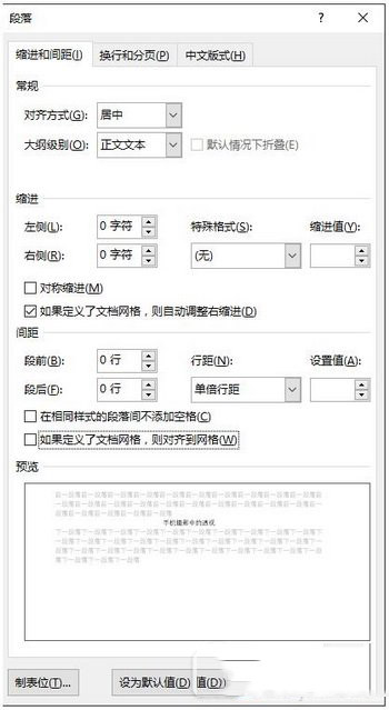 Word文档版面怎么设置？Word设置文档版面的方法