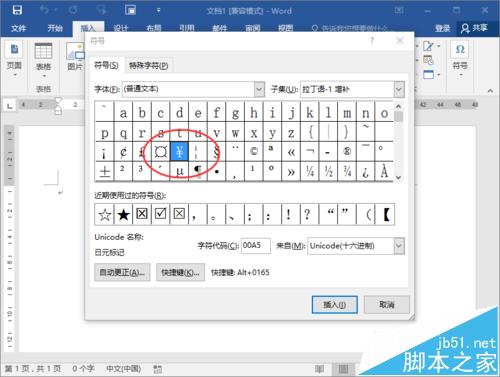 Word软件人民币符号在哪里？Word软件如何打出人民币符号？