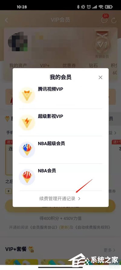 腾讯视频vip自动续费怎么关闭?腾讯视
