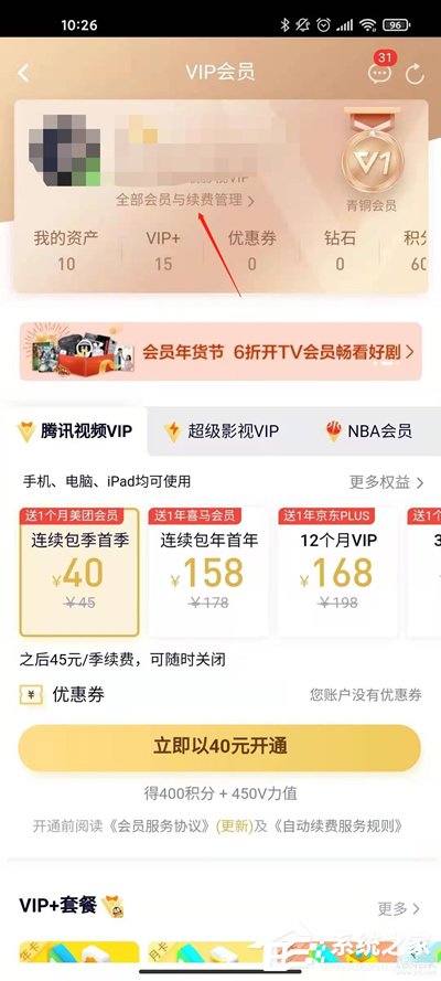 腾讯视频vip自动续费怎么关闭?腾讯视
