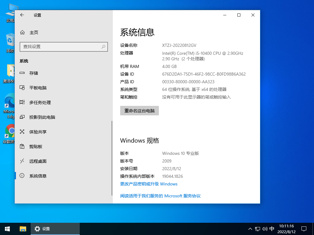 Win10 21H2 64位最新专业版 V2022.09