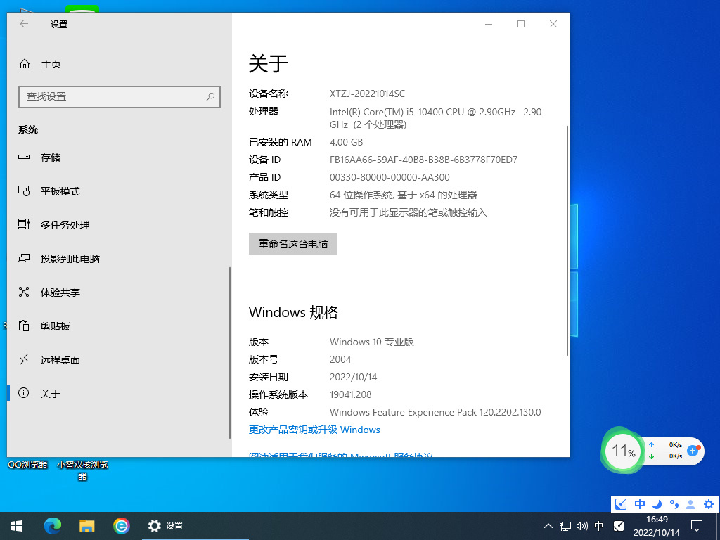 Win10 2004最新专业版 V2022.10