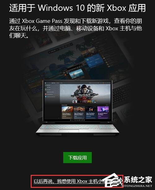Win10系统Xbox控制台如何打开?