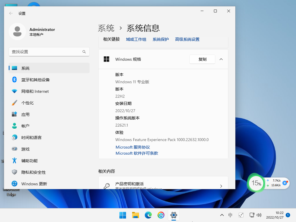 Win11 22H2最新官方正式版 V2022.10