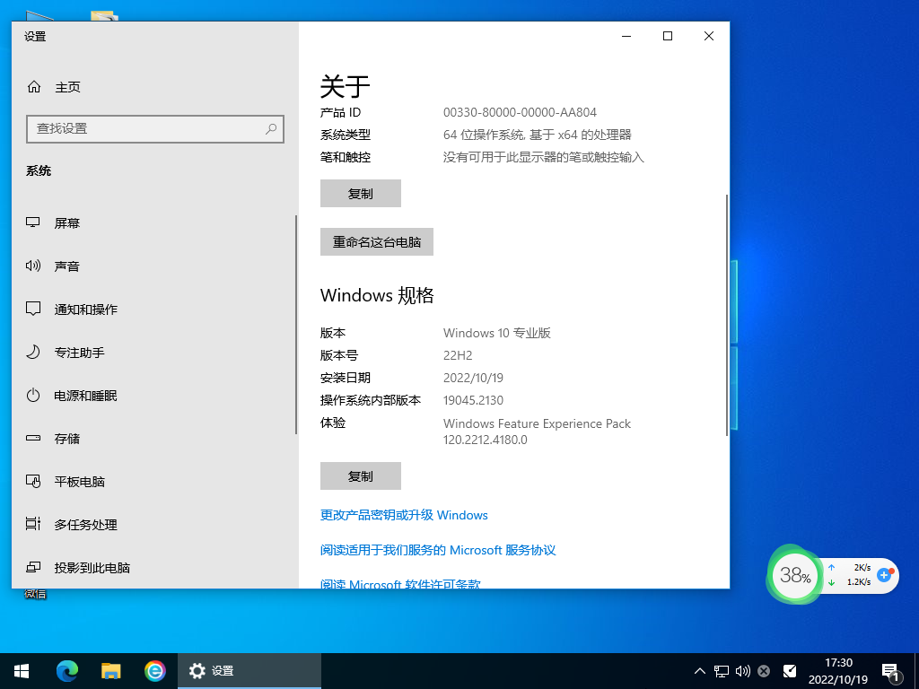 Win10 64位正式免费最新版（22H2）