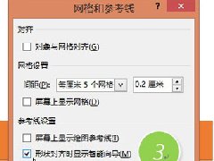 PPT形状对齐显示智能向导怎么开启和关闭？