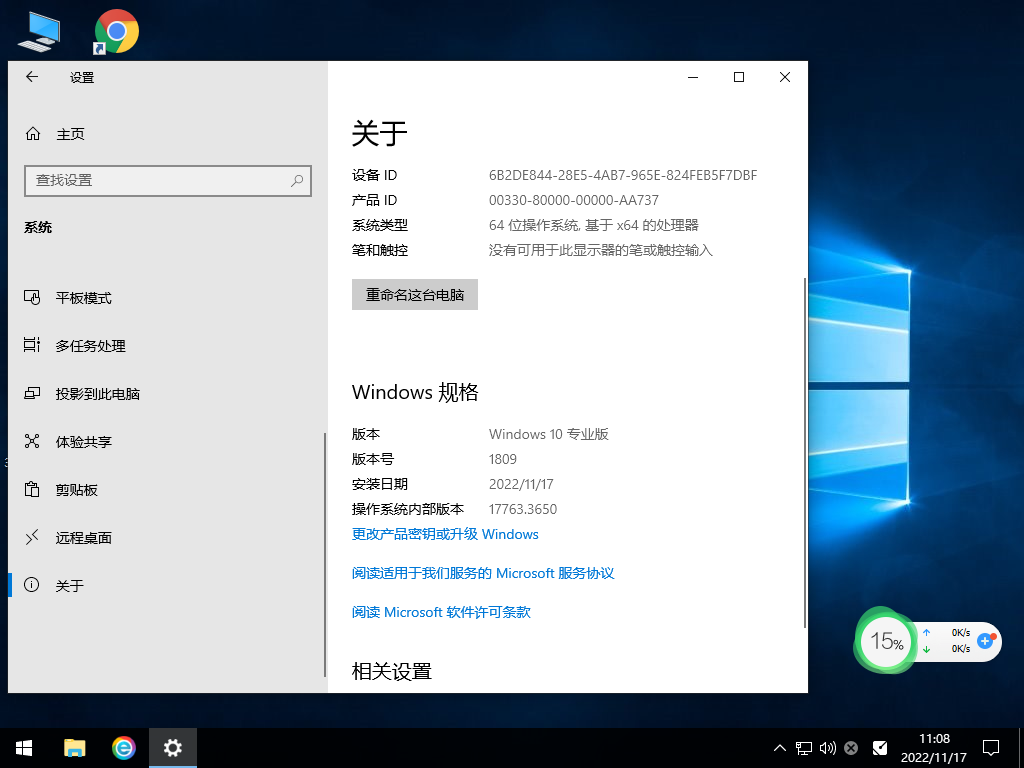 Windows 10 1809 64位 稳定专业版 V2023
