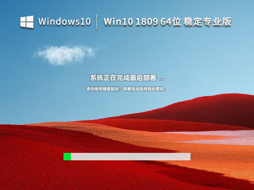 Windows 10 1809 64位 稳定专业版 V2023