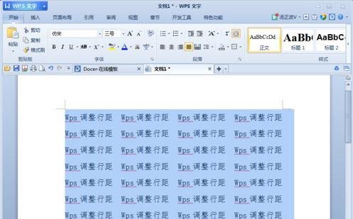WPS文字如何设置文字间距操作步骤分享