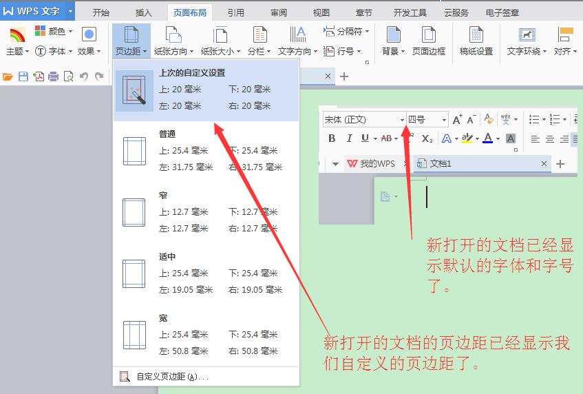 WPS文字设置默认字体字号和段落行距的方法分享