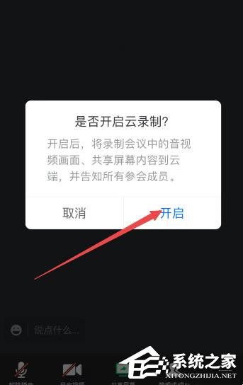 腾讯会议怎么录制会议视频?