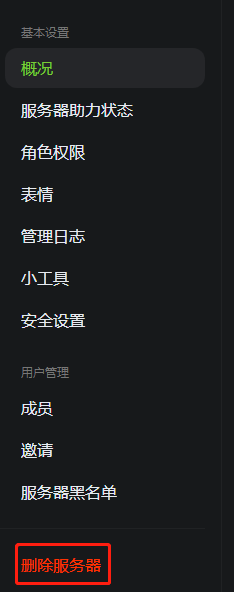 如何删除KOOK服务器?