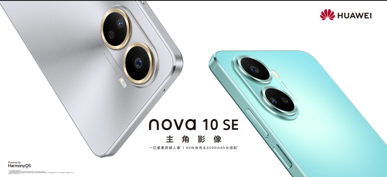 华为 nova 10 SE 发布：搭载骁龙 680G