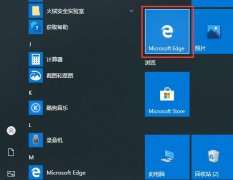 Edge浏览器怎么使用？Edge浏览器使用教程