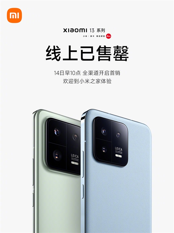 小米13系列供不应求！线上已抢光