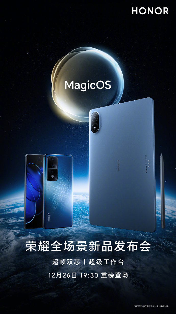 荣耀平板 V8 Pro 预热：全球首款搭载 1
