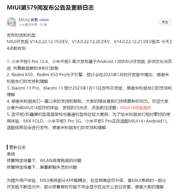 喜提安卓13！小米平板5推送MIUI 14开发