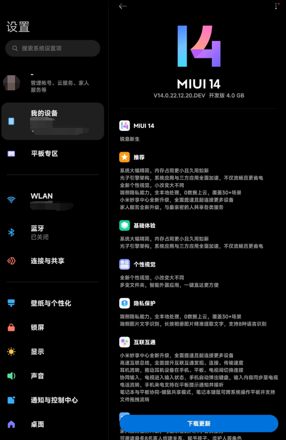 喜提安卓13！小米平板5推送MIUI 14开发