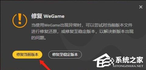 Wegame提示上网环境异常怎么办?