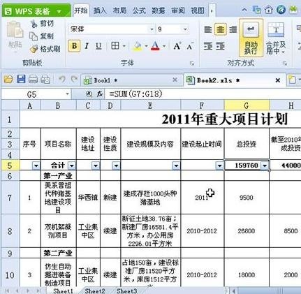 WPS表格分类快速求和操作教程分享