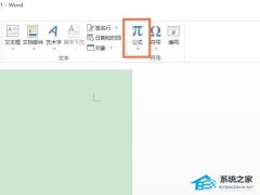 Word公式编辑器在哪里？Word公式编辑器的使用方法