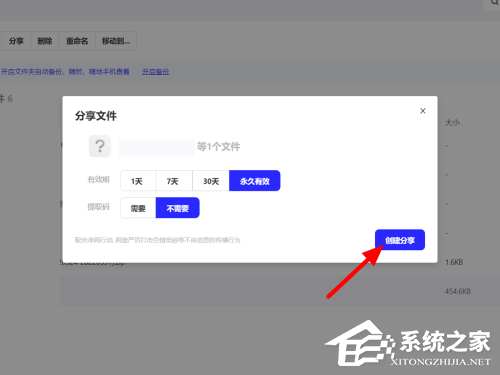 夸克网盘怎么分享文件?