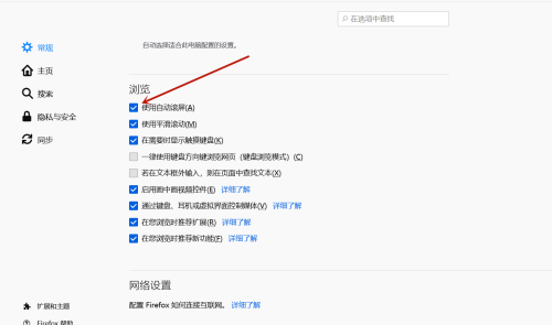 火狐浏览器怎么自动滚屏？火狐浏览器自动滚屏设置方法教学