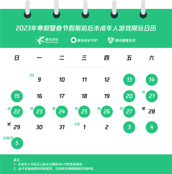 下周春节！网易游戏发布未成年人限玩通