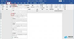 Word船锚标志怎么去掉？Word取消船锚固定的技巧