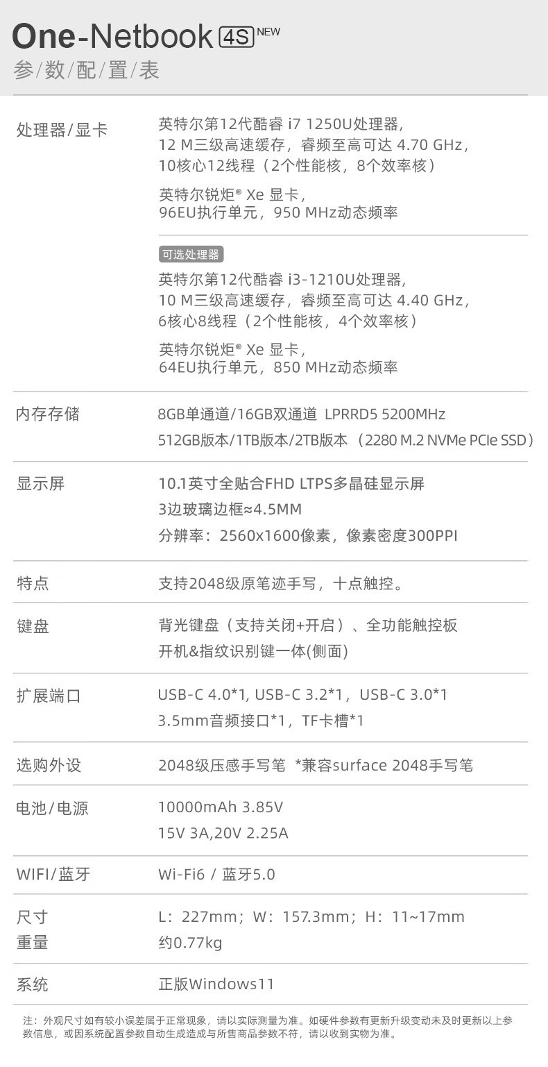 壹号本 One Netbook 4S 迷你笔记本上市