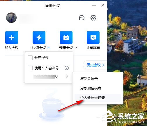 腾讯会议怎么设置长期会议号?