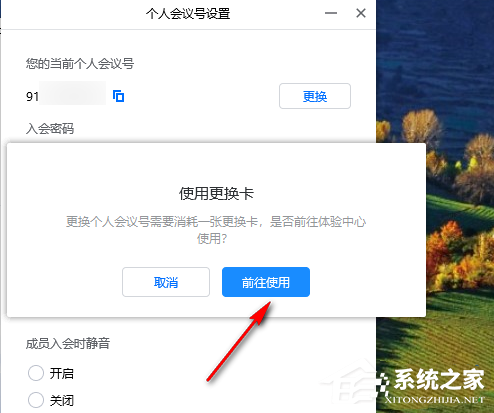 腾讯会议怎么设置长期会议号?