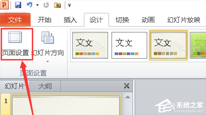 怎么调整PPT页面比例为16:9?