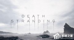 死亡搁浅导剪版和原版区别介绍