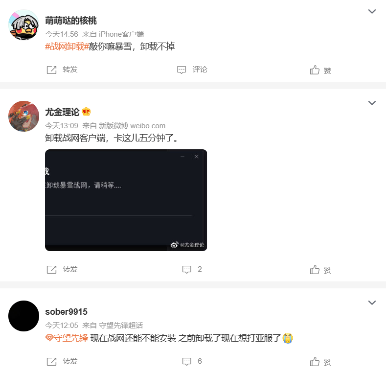 尴尬：网易服务器关停后，暴雪战网无法