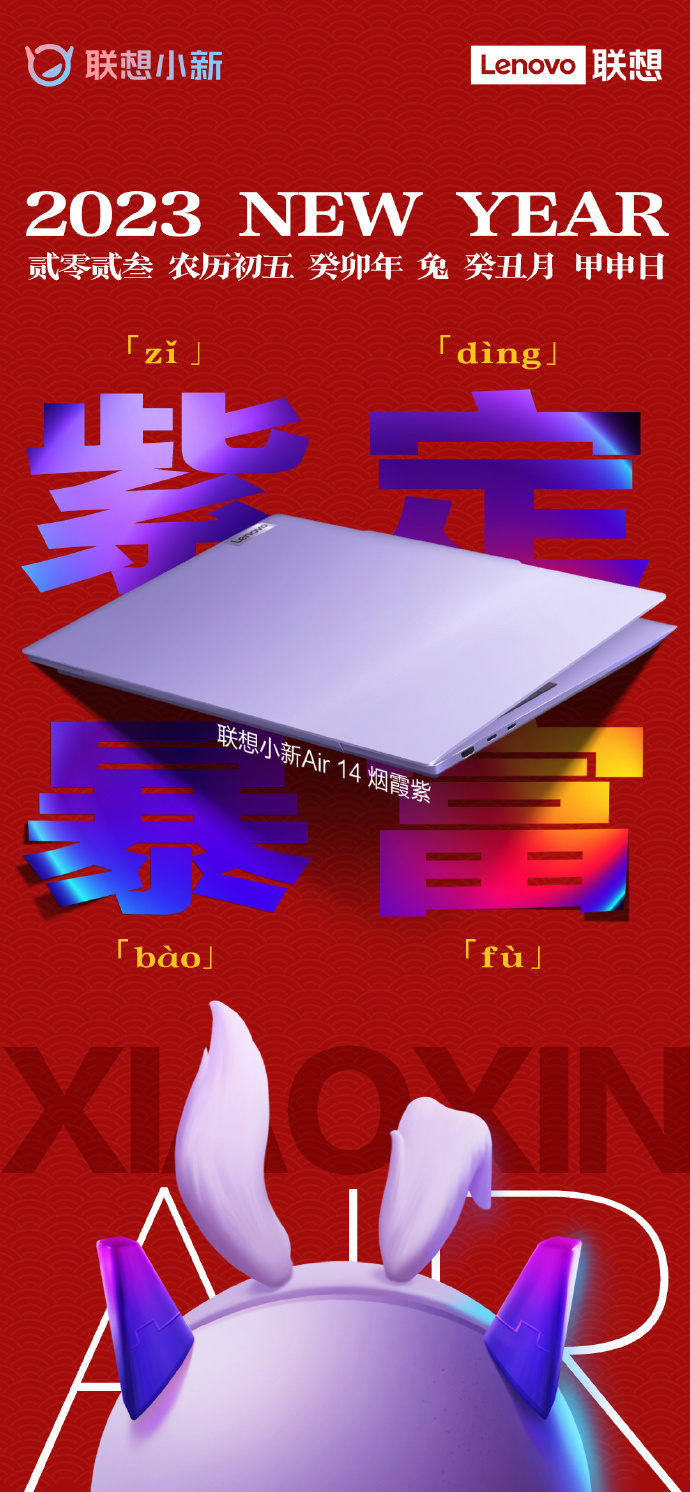 联想 2023 款小新 Air 14 笔记本烟霞紫将于 2 月发布