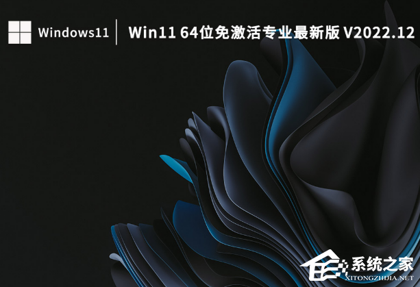 Win11免费永久激活系统哪里下载？Win11