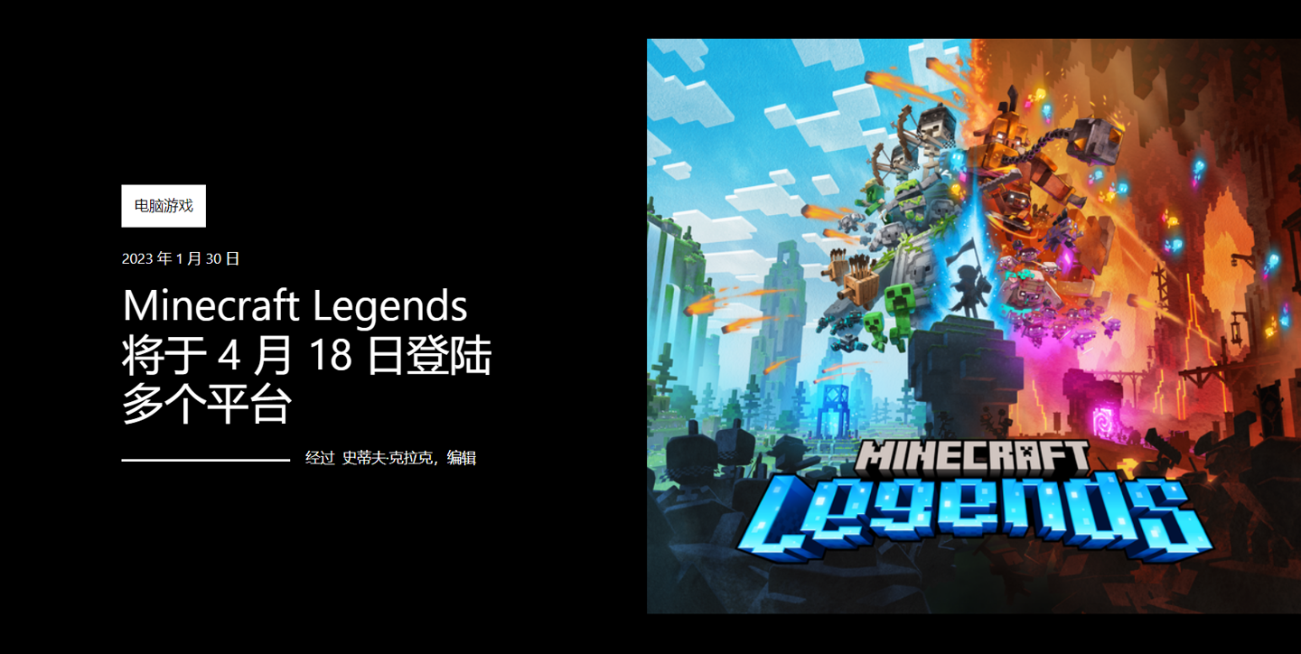 微软：《我的世界：传奇》将于 4 月 18 日登陆多平台，首发加入 XGP