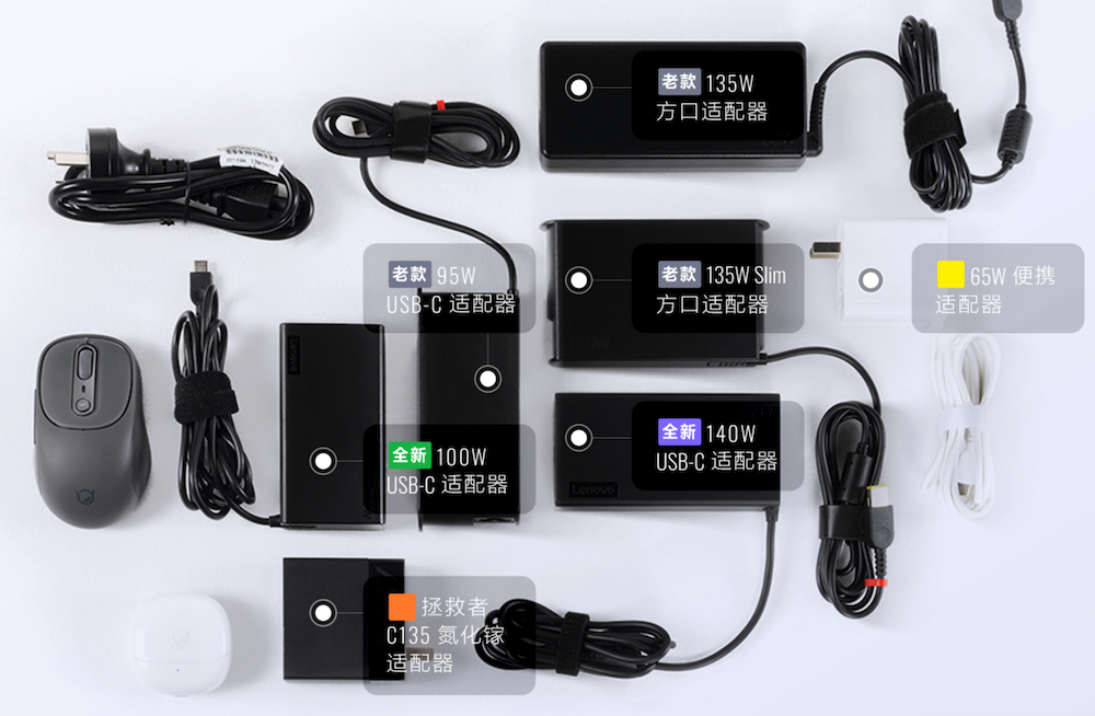 联想新款小新 Pro 笔记本电源适配器升级：100W / 140W / 170W 三款