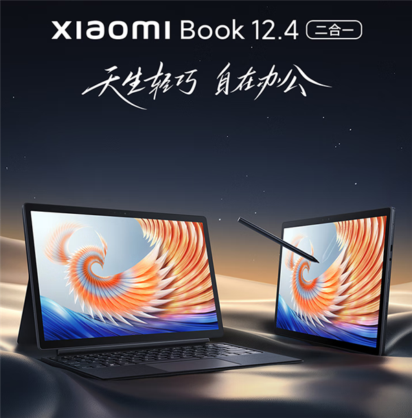 办公党狂喜！小米首款二合一笔记本发布：2.5K触屏 2999元