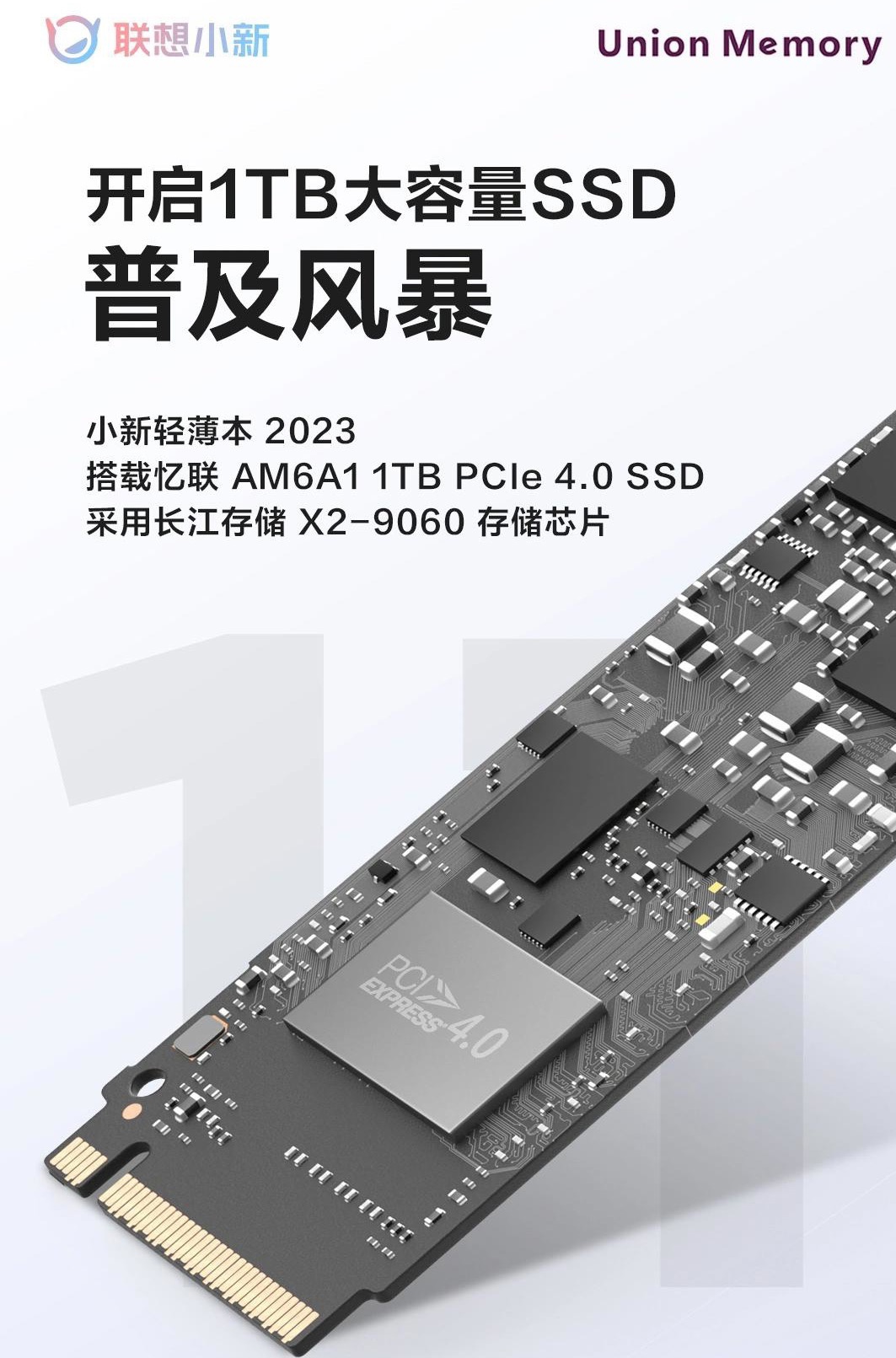 联想新款小新笔记本开启1TB大容量SSD：长江存储闪存 + 慧荣主控