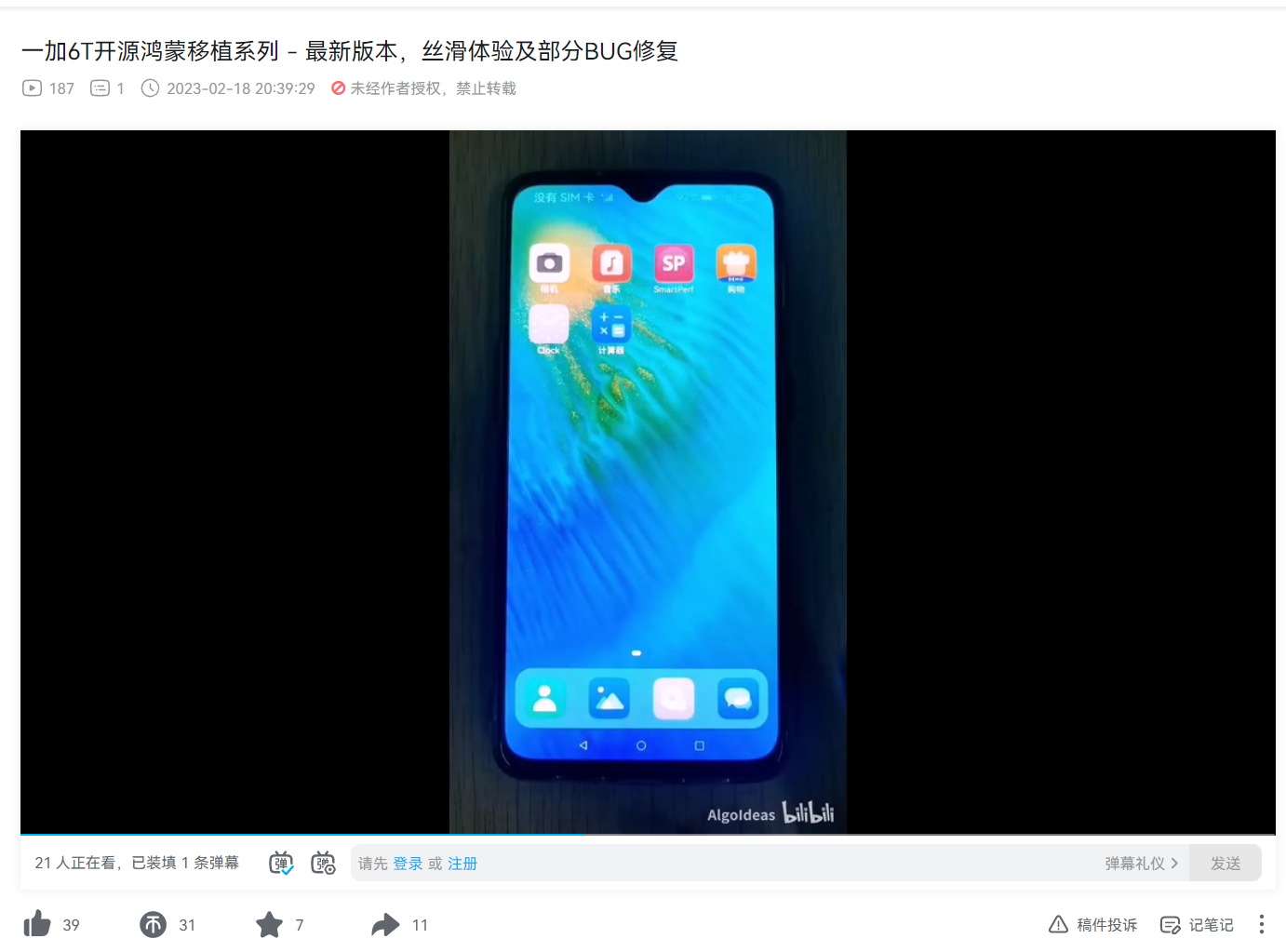 一加 6T 手机移植开源鸿蒙 OpenHarmony：丝滑体验，修复部分 Bug