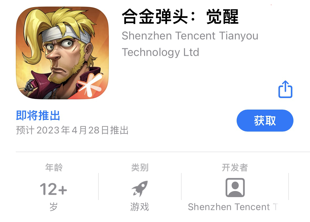  4 月 28 日推出！腾讯《合金弹头：觉醒》登陆苹果 App Store