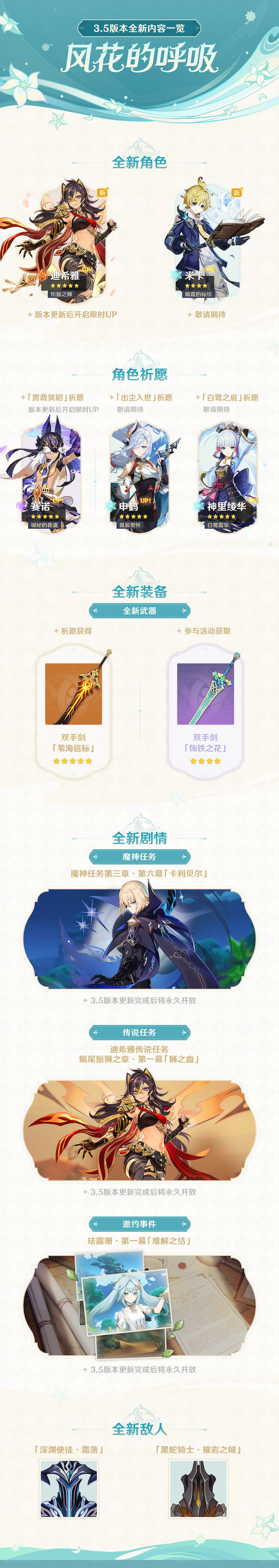 《原神》3.5 版本“风花的呼吸”3 月 1 日凌晨更新，全新内容一览
