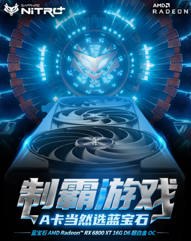 蓝宝石 RX 6800 XT 超白金显卡回归