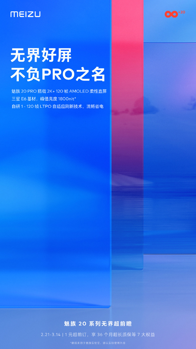 魅族 20 系列的四项新特性了解一下