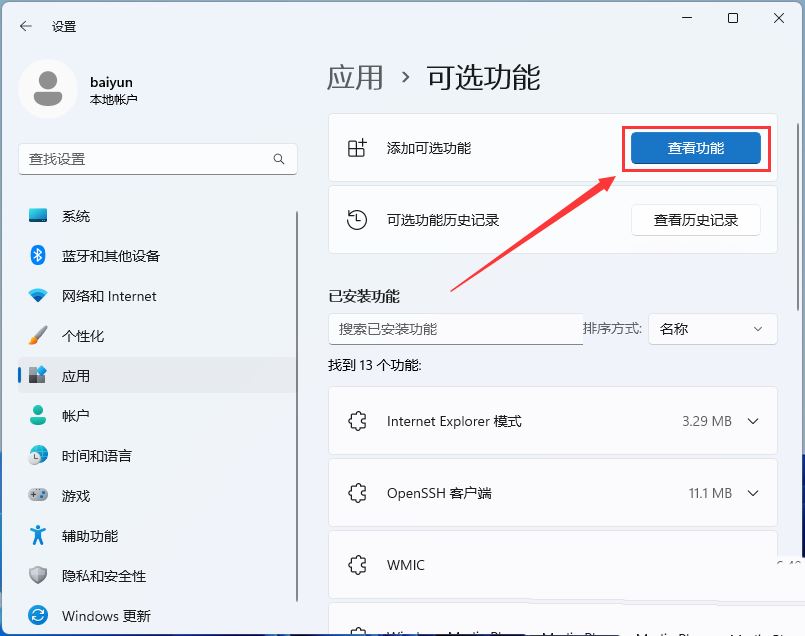Win11开启游戏提示d3dx9.dll丢失无法打开怎么办