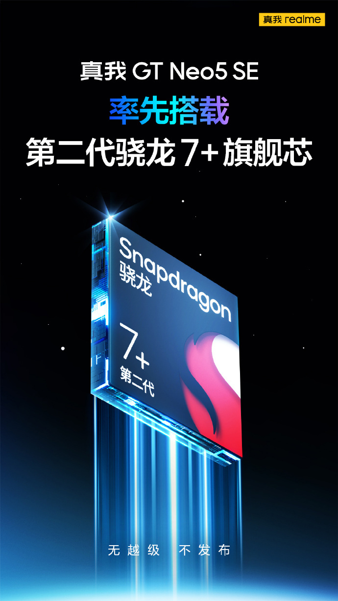 Realme GT Neo5 SE 手机官宣率先搭载骁龙7+ Gen 2！